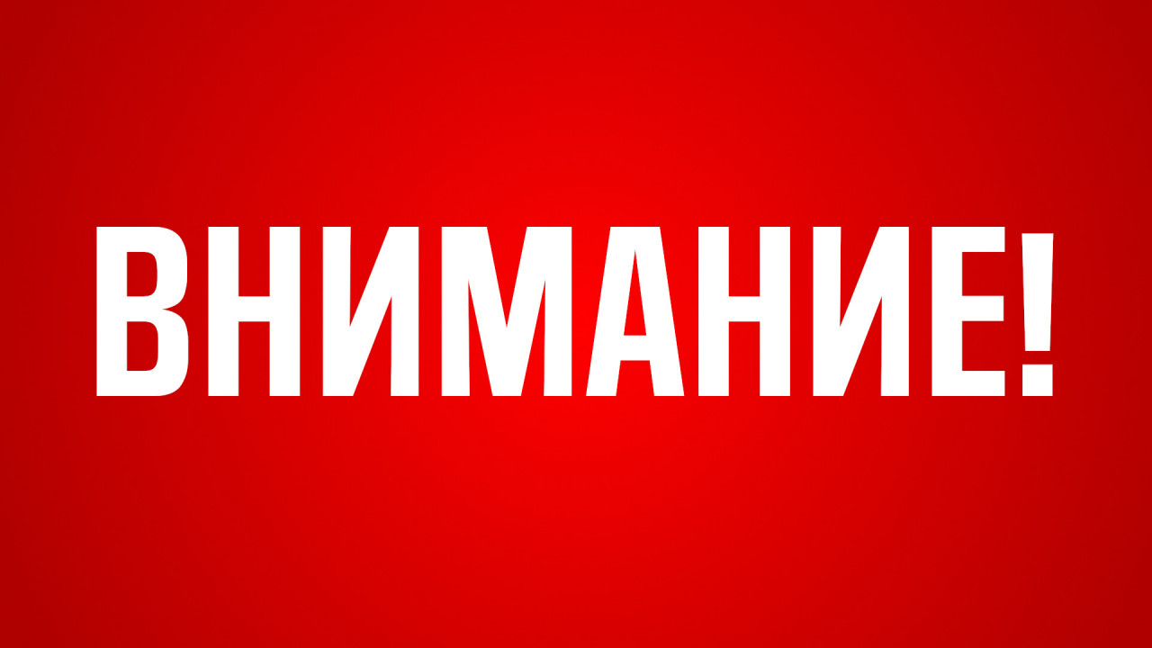 Внимание❗️.
