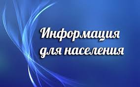 К сведению граждан.