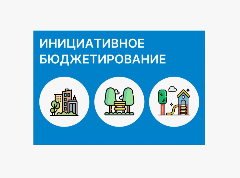 Уважаемые жители городского поселения, просим вас принять участие в конкурсе проектов!.