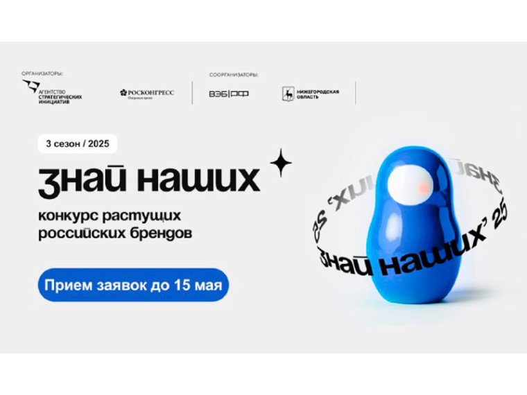 Продолжается прием заявок на конкурс «Знай наших».