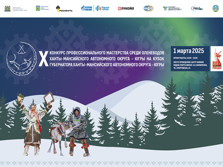 Соревнования оленеводов.