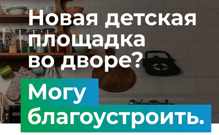 Стартовало Всероссийское голосование по выбору общественных территорий, планируемых к благоустройству в первоочередном порядке в 2026 году..