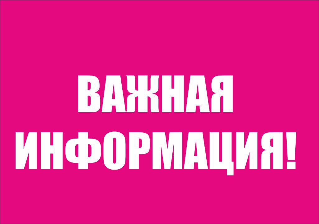 ВНИМАНИЮ ГРАЖДАН, ЮРИДИЧЕСКИХ ЛИЦ, ИНДИВИДУАЛЬНЫХ ПРЕДПРИНИМАТЕЛЕЙ, ВЛАДЕЛЬЦЕВ СЕЛЬСКОХОЗЯЙСТВЕННЫХ ЖИВОТНЫХ, ОХОТНИКОВ!.