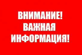 Уважаемые жители городского поселения, просим вас ознакомиться с иформацией!.