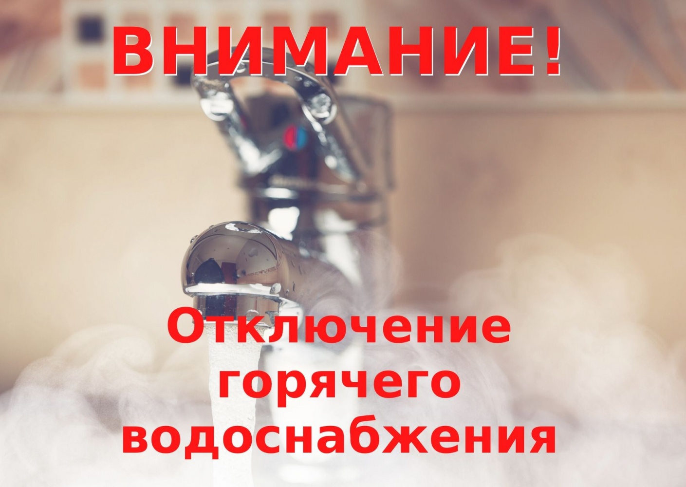 Уважаемые пойковчане!.