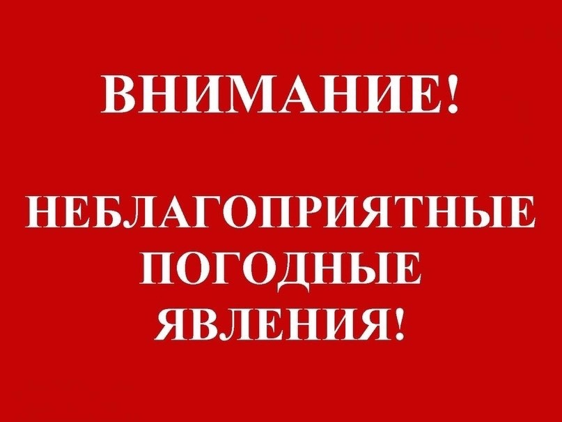 МКУ «ЕДДС Нефтеюганского района» информирует.