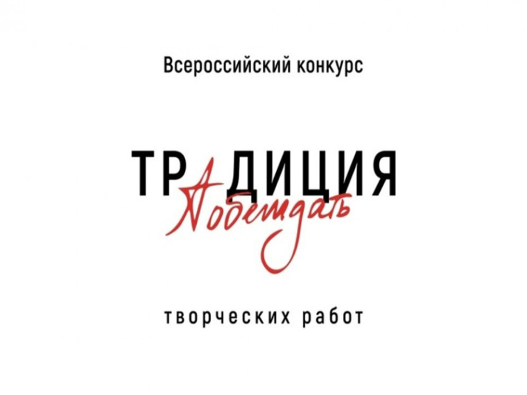 «Традиция побеждать». «Традиция побеждать».