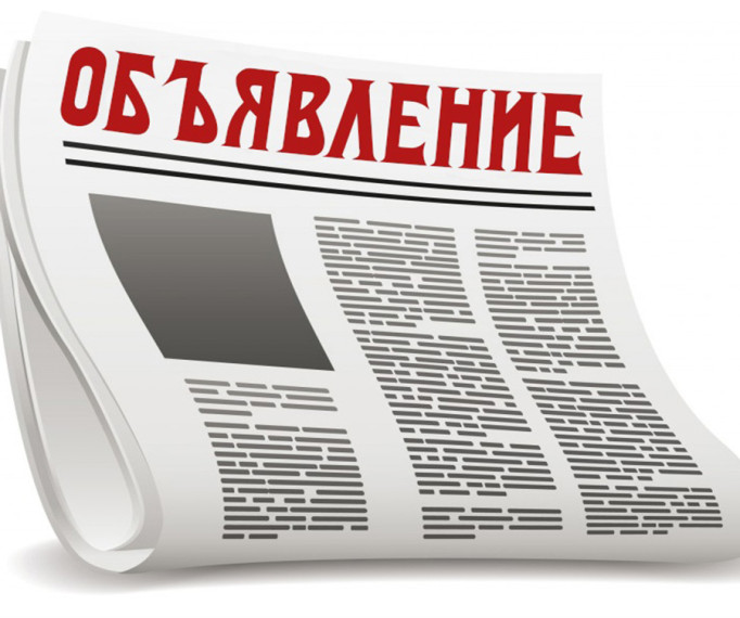 Объявление!. Объявление!.