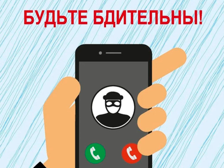 Остерегайтесь мошенников!. Остерегайтесь мошенников!.