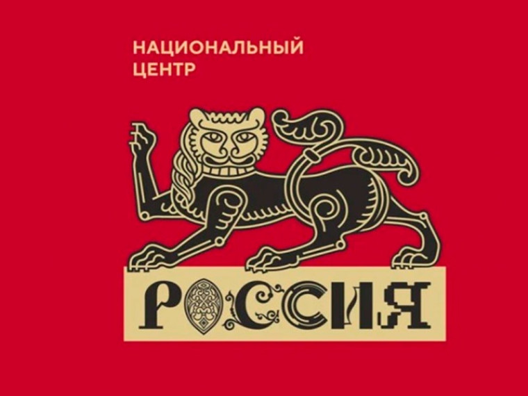 Национальный центр «Россия» создают у нас в стране. Национальный центр «Россия» создают у нас в стране.