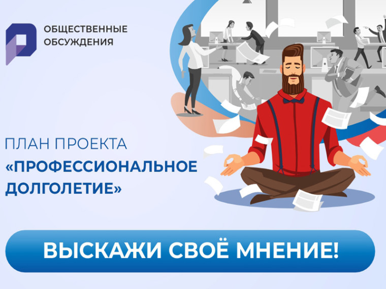 «Профессиональное долголетие». «Профессиональное долголетие».