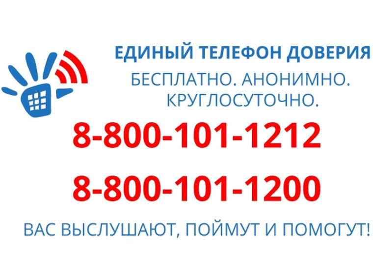 «Телефон доверия». «Телефон доверия».
