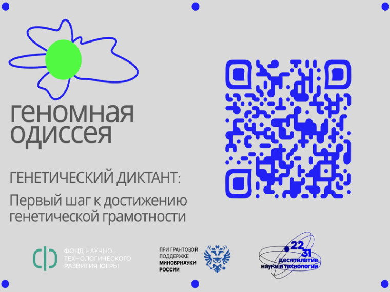 «Генетический диктант». «Генетический диктант».