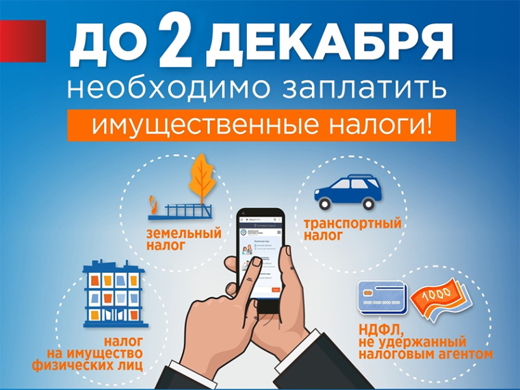 Уважаемые налогоплательщики!. Уважаемые налогоплательщики!.