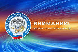 Уважаемые налогоплательщики!. Уважаемые налогоплательщики!.
