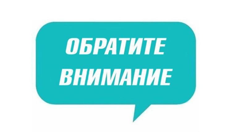 К сведению граждан!. К сведению граждан!.