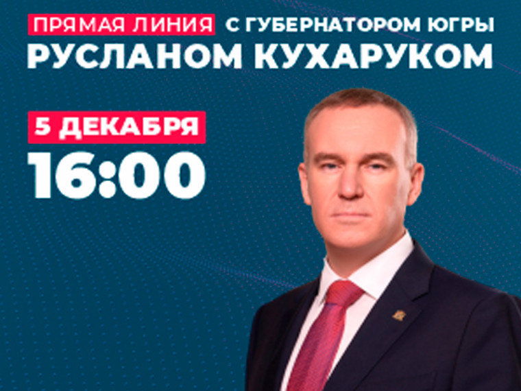 Прямая линия с жителями региона. Прямая линия с жителями региона.