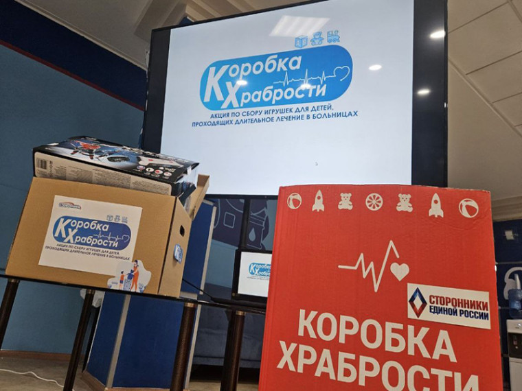 Коробка храбрости. Коробка храбрости.