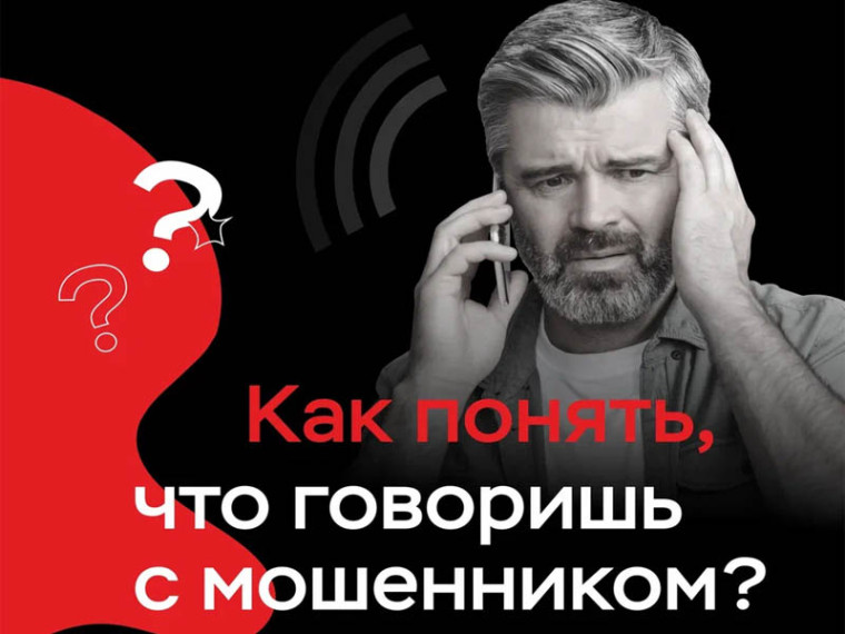 Осторожно, мошенники!. Осторожно, мошенники!.