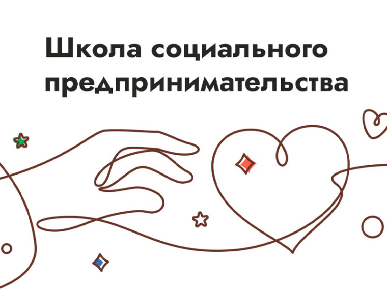 Помогут успешно стартовать в социальном бизнесе. Помогут успешно стартовать в социальном бизнесе.