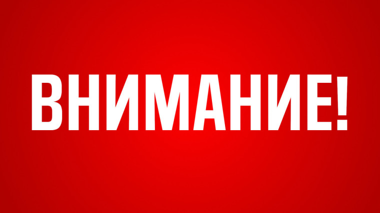 Внимание❗️. Внимание❗️.