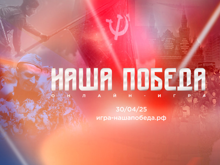 Наша Победа. Наша Победа.