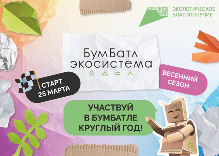 Акция по сбору макулатуры «БумБатл». Акция по сбору макулатуры «БумБатл».