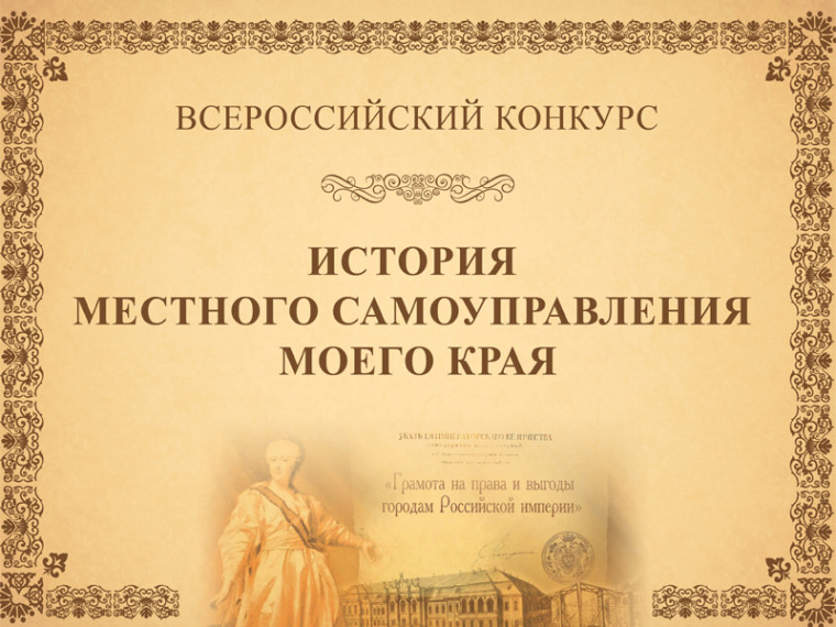 История местного самоуправления моего края. История местного самоуправления моего края.