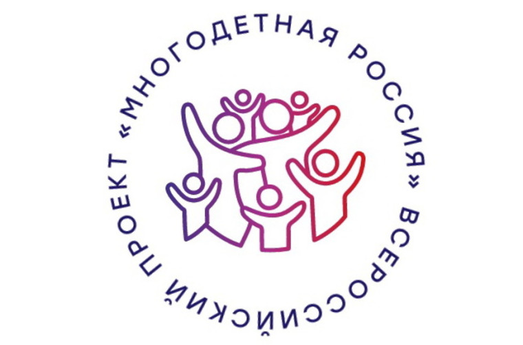 «Объединение многодетных семей города Москвы» реализует Всероссийский проект «Многодетная Россия»!. «Объединение многодетных семей города Москвы» реализует Всероссийский проект «Многодетная Россия»!.