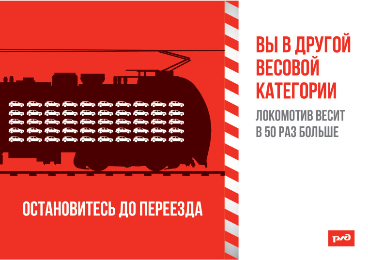 Безопасность на железнодорожных переездах. Безопасность на железнодорожных переездах.
