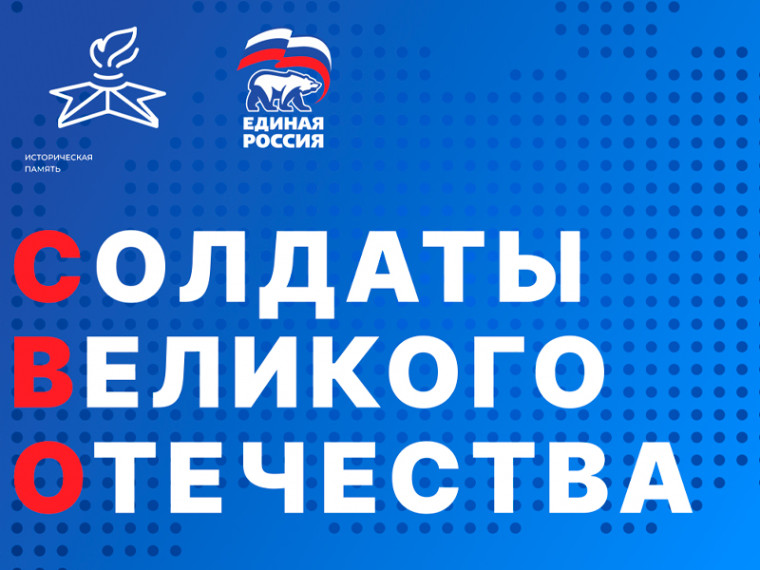 «Единая Россия» проводит конкурс музеев «Солдаты Великого Отечества». «Единая Россия» проводит конкурс музеев «Солдаты Великого Отечества».