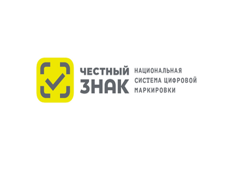 Мероприятия системы маркировки Честный Знак. Мероприятия системы маркировки Честный Знак.