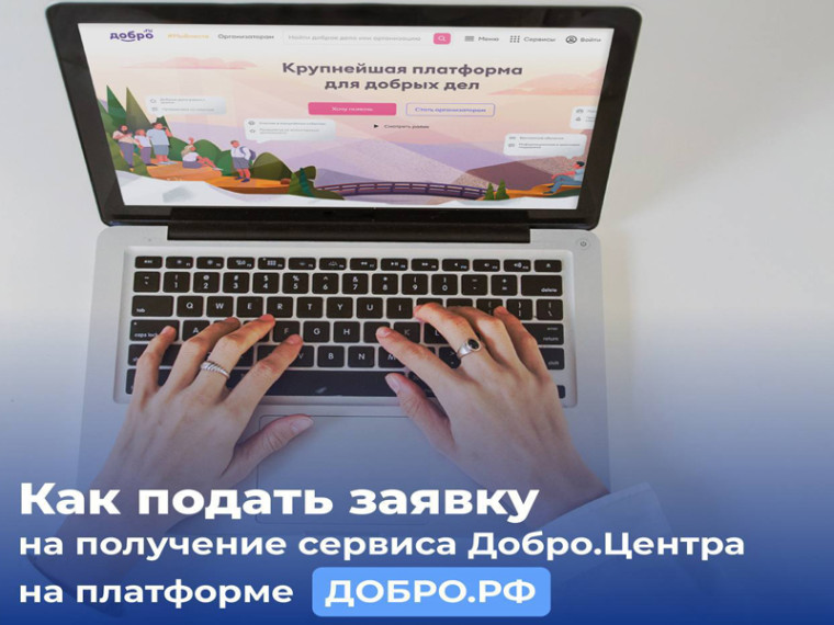 Развитие Добро.Центров. Развитие Добро.Центров.