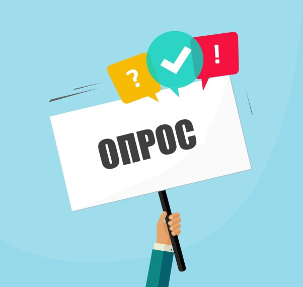 Региональный опрос!. Региональный опрос!.