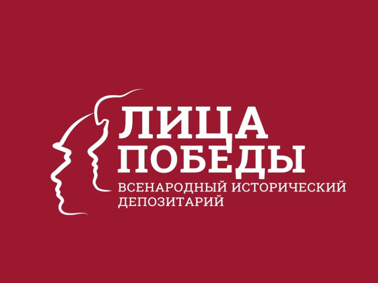 «Лица Победы». «Лица Победы».